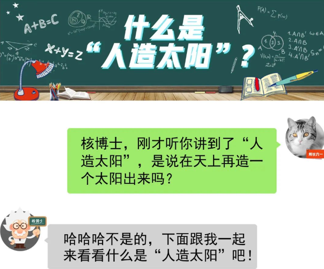 人類終極夢想：一個1.5億度的“甜甜圈”？